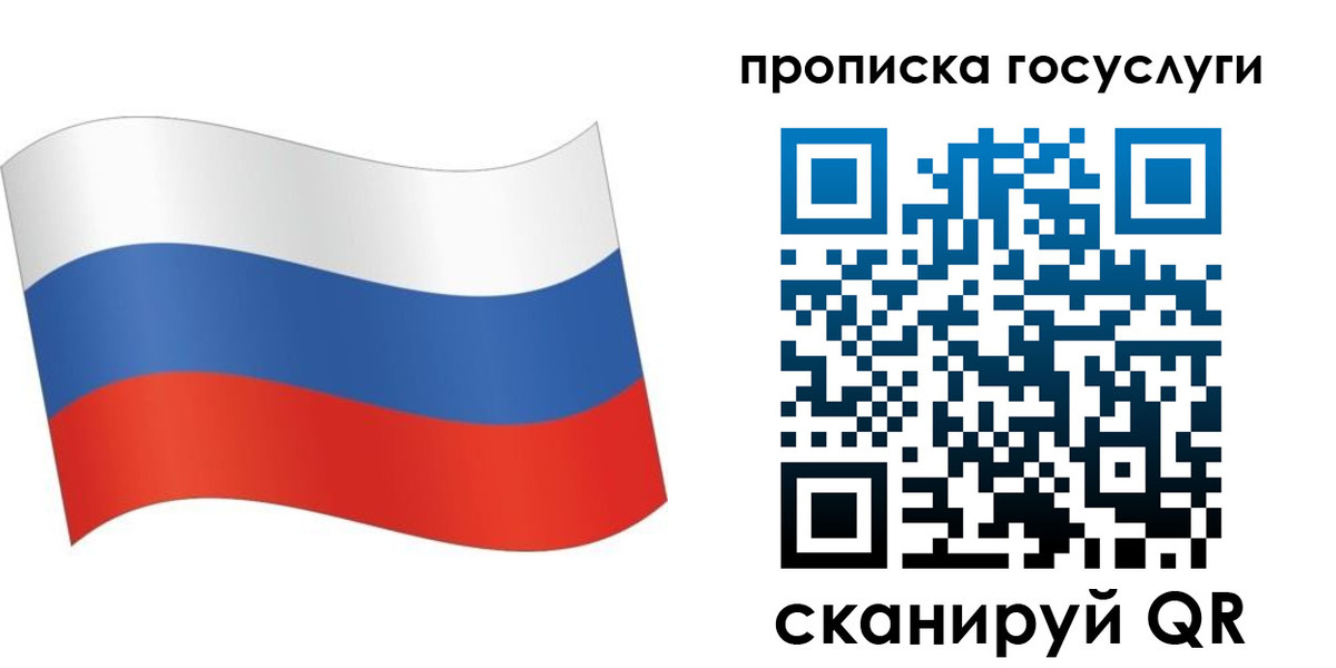 прописка для школы в России