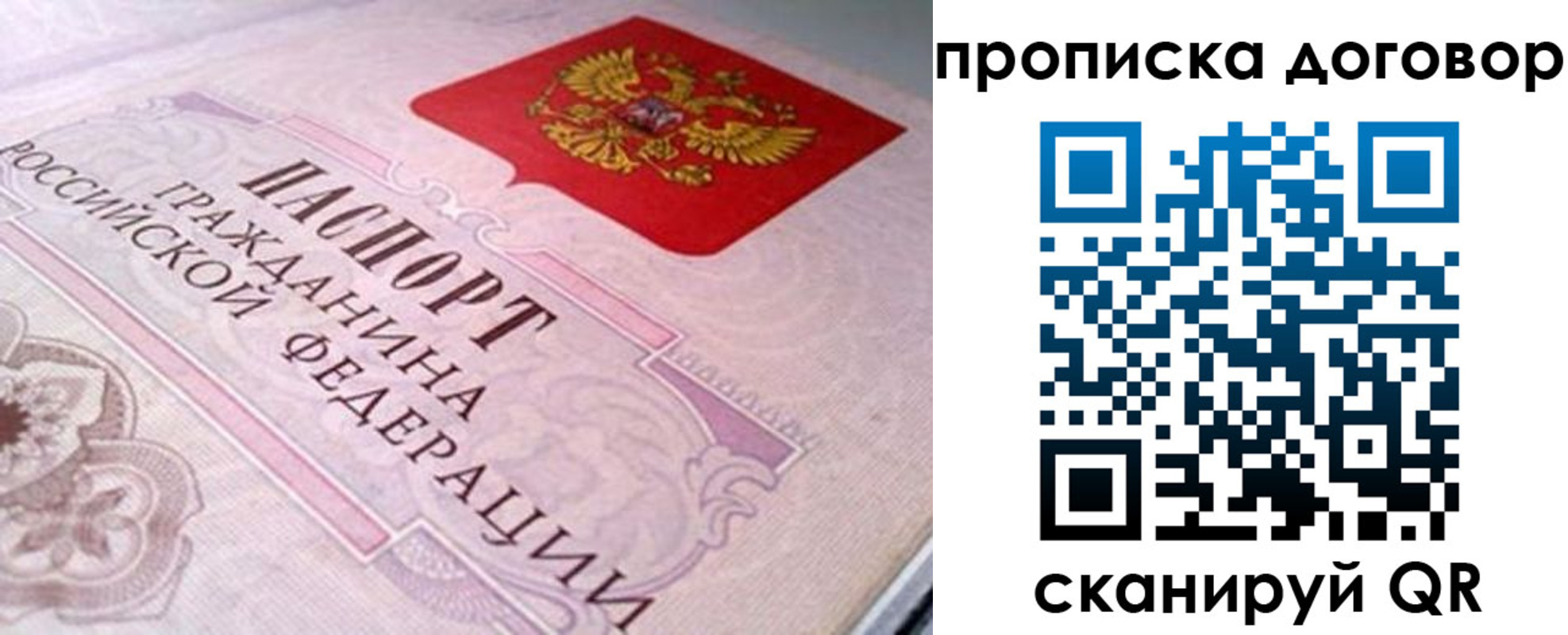 временная регистрация в России