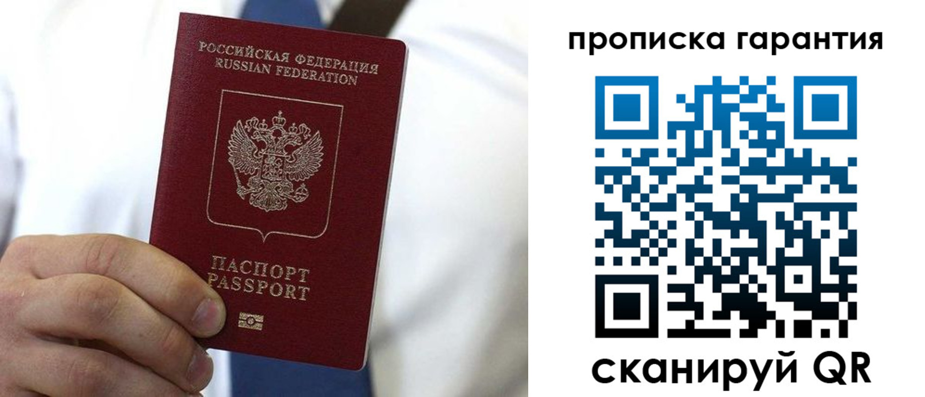 временная прописка в России
