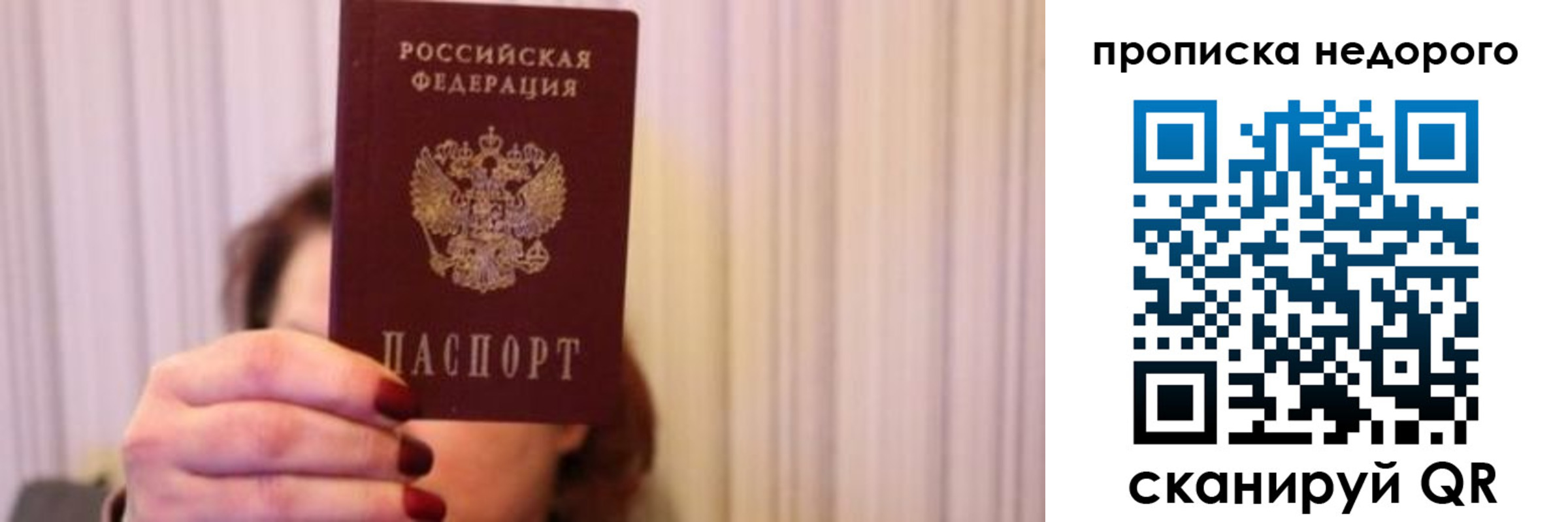 временная регистрация купить в России