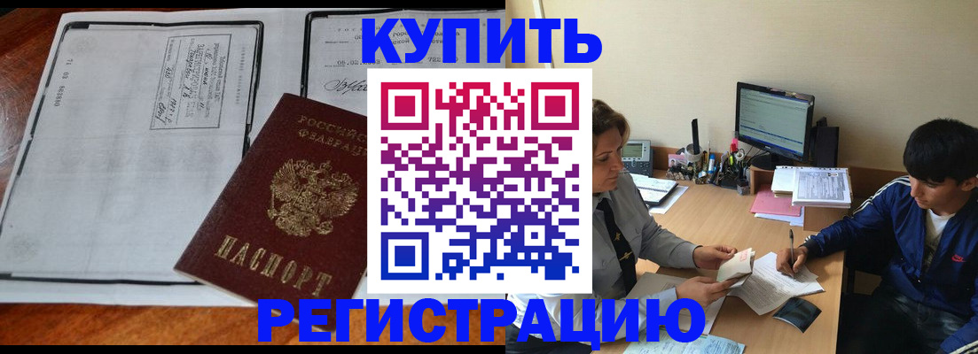 прописка для кредита в России