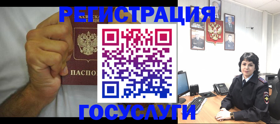 прописка в России