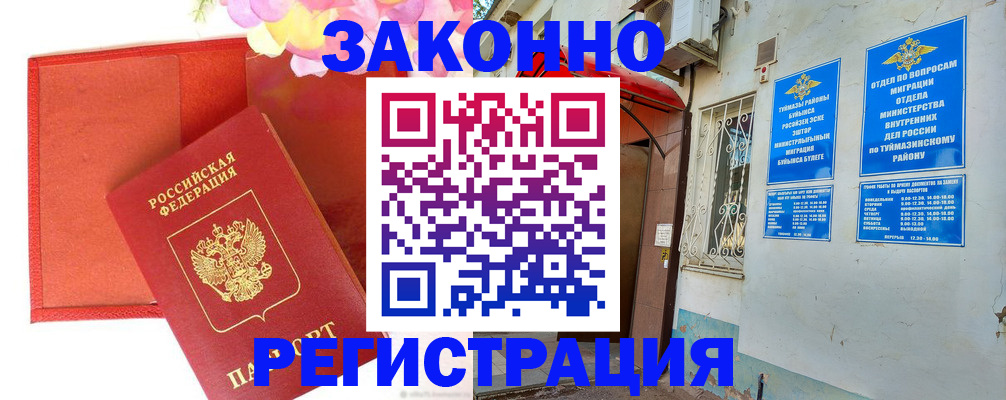 временная регистрация адрес в России