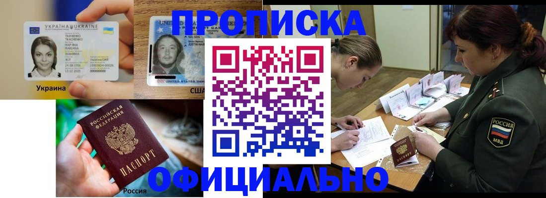 временная регистрация поиск в России